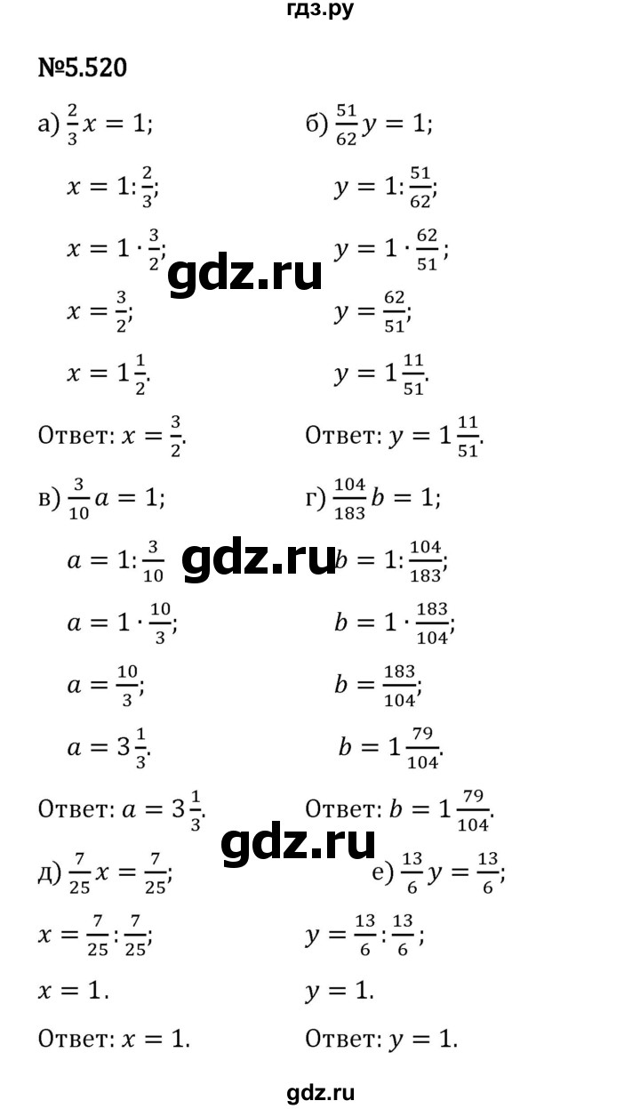 Гдз по математике за 5 класс Виленкин, Жохов, Чесноков ответ на номер № 5.520, Решебник 2024
