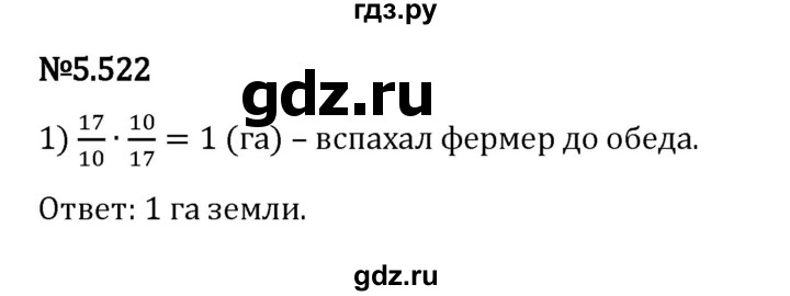 Гдз по математике за 5 класс Виленкин, Жохов, Чесноков ответ на номер № 5.522, Решебник 2024