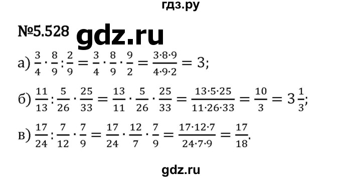 Гдз по математике за 5 класс Виленкин, Жохов, Чесноков ответ на номер № 5.528, Решебник 2024