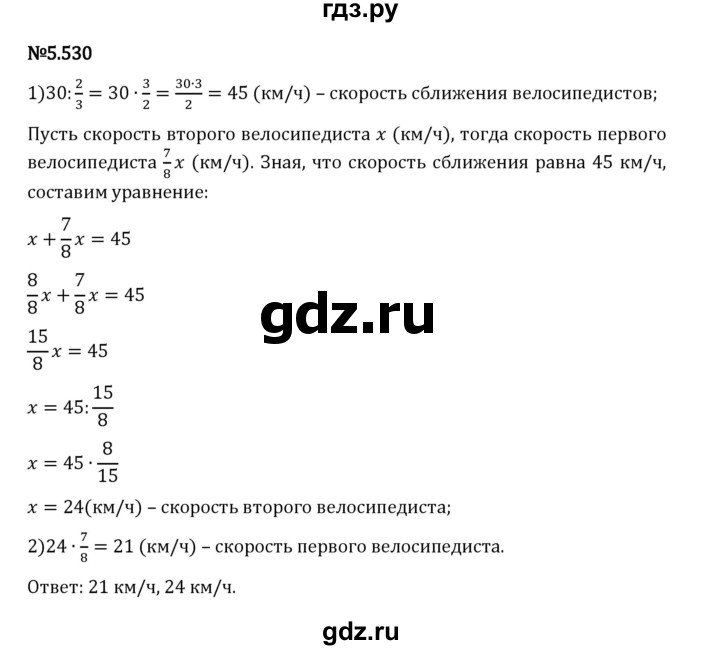 Гдз по математике за 5 класс Виленкин, Жохов, Чесноков ответ на номер № 5.530, Решебник 2024