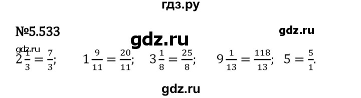Гдз по математике за 5 класс Виленкин, Жохов, Чесноков ответ на номер № 5.533, Решебник 2024