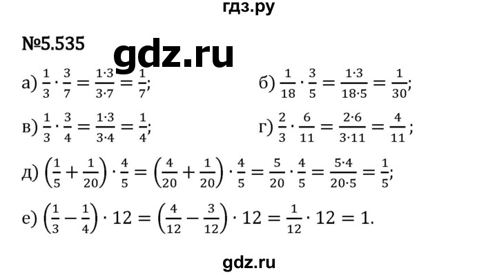 Гдз по математике за 5 класс Виленкин, Жохов, Чесноков ответ на номер № 5.535, Решебник 2024