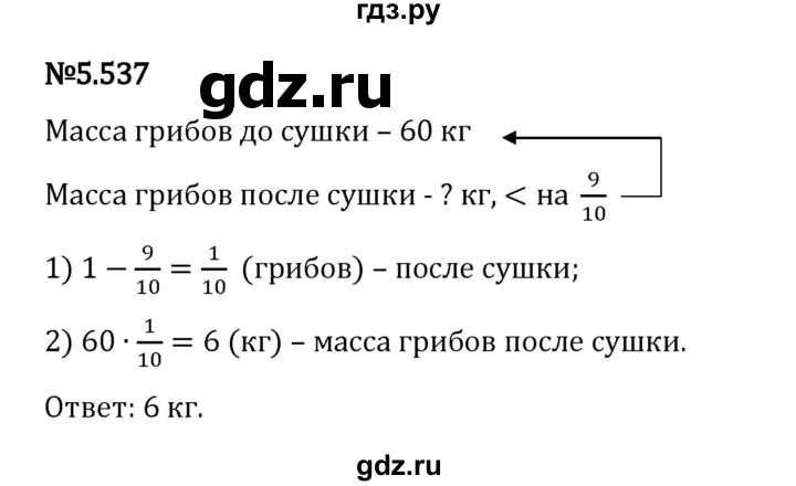Гдз по математике за 5 класс Виленкин, Жохов, Чесноков ответ на номер № 5.537, Решебник 2024