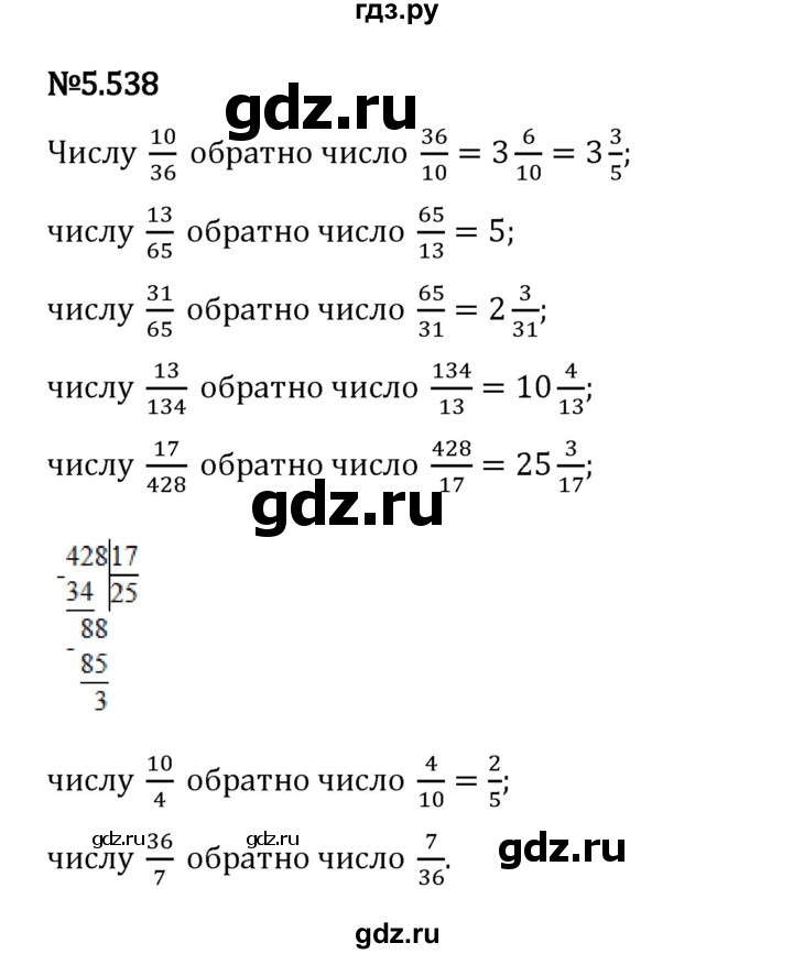 Гдз по математике за 5 класс Виленкин, Жохов, Чесноков ответ на номер № 5.538, Решебник 2024