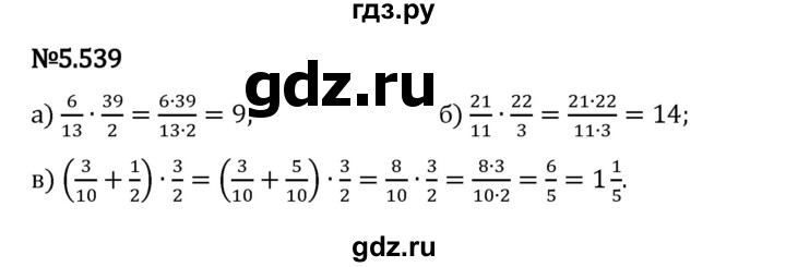 Гдз по математике за 5 класс Виленкин, Жохов, Чесноков ответ на номер № 5.539, Решебник 2024
