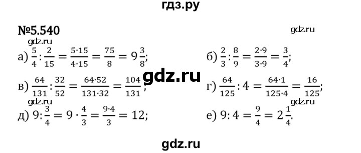 Гдз по математике за 5 класс Виленкин, Жохов, Чесноков ответ на номер № 5.540, Решебник 2024