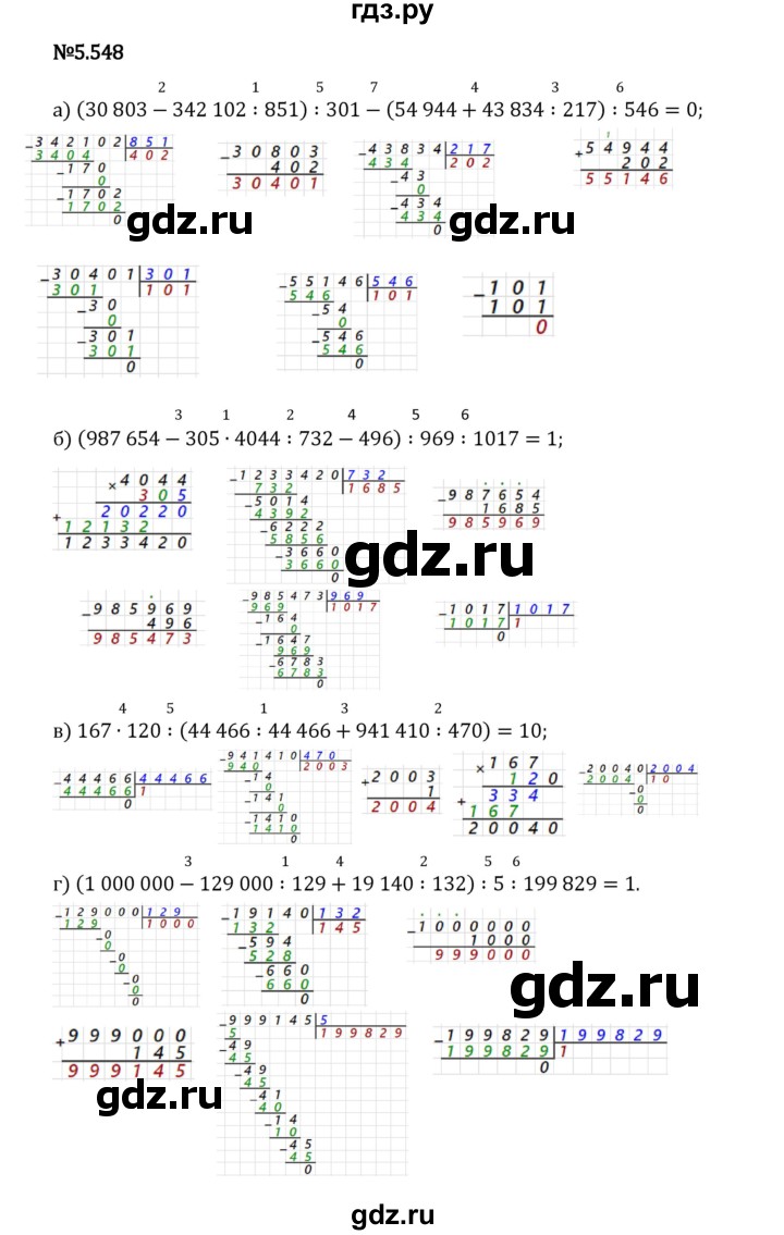 Гдз по математике за 5 класс Виленкин, Жохов, Чесноков ответ на номер № 5.548, Решебник 2024