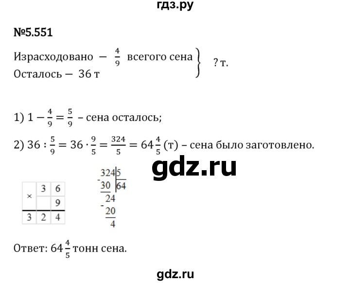 Гдз по математике за 5 класс Виленкин, Жохов, Чесноков ответ на номер № 5.551, Решебник 2024