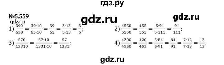 Гдз по математике за 5 класс Виленкин, Жохов, Чесноков ответ на номер № 5.559, Решебник 2024