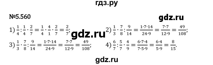 Гдз по математике за 5 класс Виленкин, Жохов, Чесноков ответ на номер № 5.560, Решебник 2024