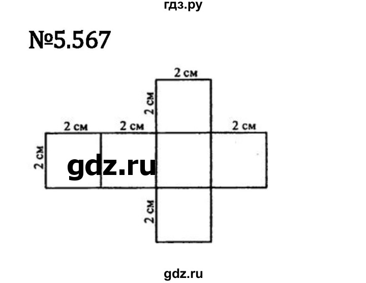 Гдз по математике за 5 класс Виленкин, Жохов, Чесноков ответ на номер № 5.567, Решебник 2024