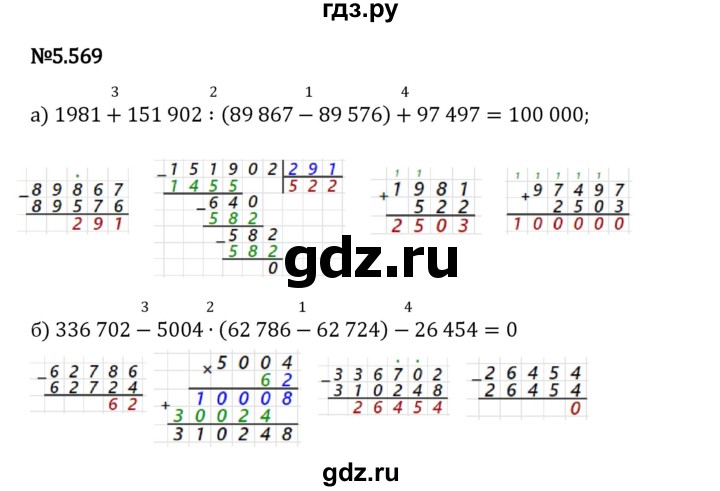 Гдз по математике за 5 класс Виленкин, Жохов, Чесноков ответ на номер № 5.569, Решебник 2024
