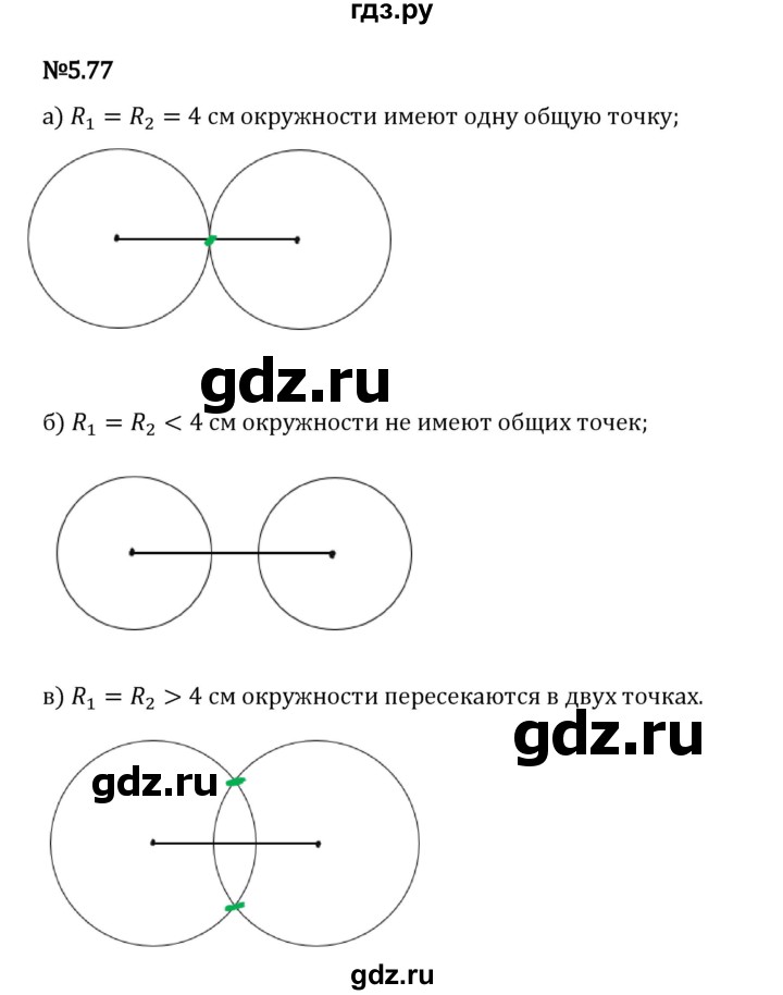 Гдз по математике за 5 класс Виленкин, Жохов, Чесноков ответ на номер № 5.77, Решебник 2024