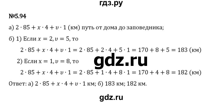 Гдз по математике за 5 класс Виленкин, Жохов, Чесноков ответ на номер № 5.94, Решебник 2024