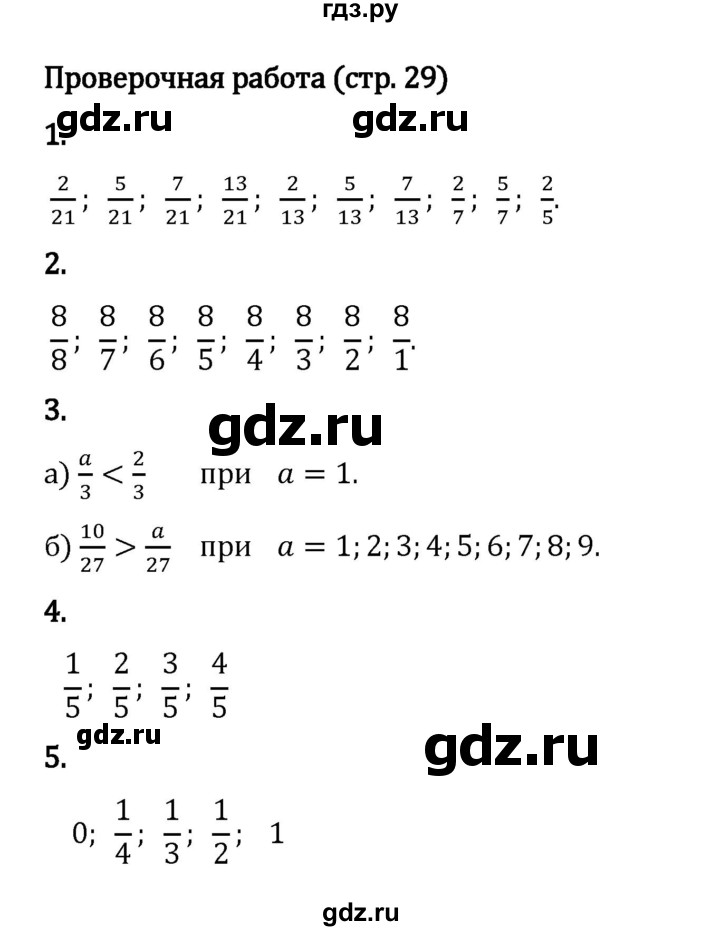 Гдз по математике за 5 класс Виленкин, Жохов, Чесноков ответ на номер № 5.2.29, Решебник 2024