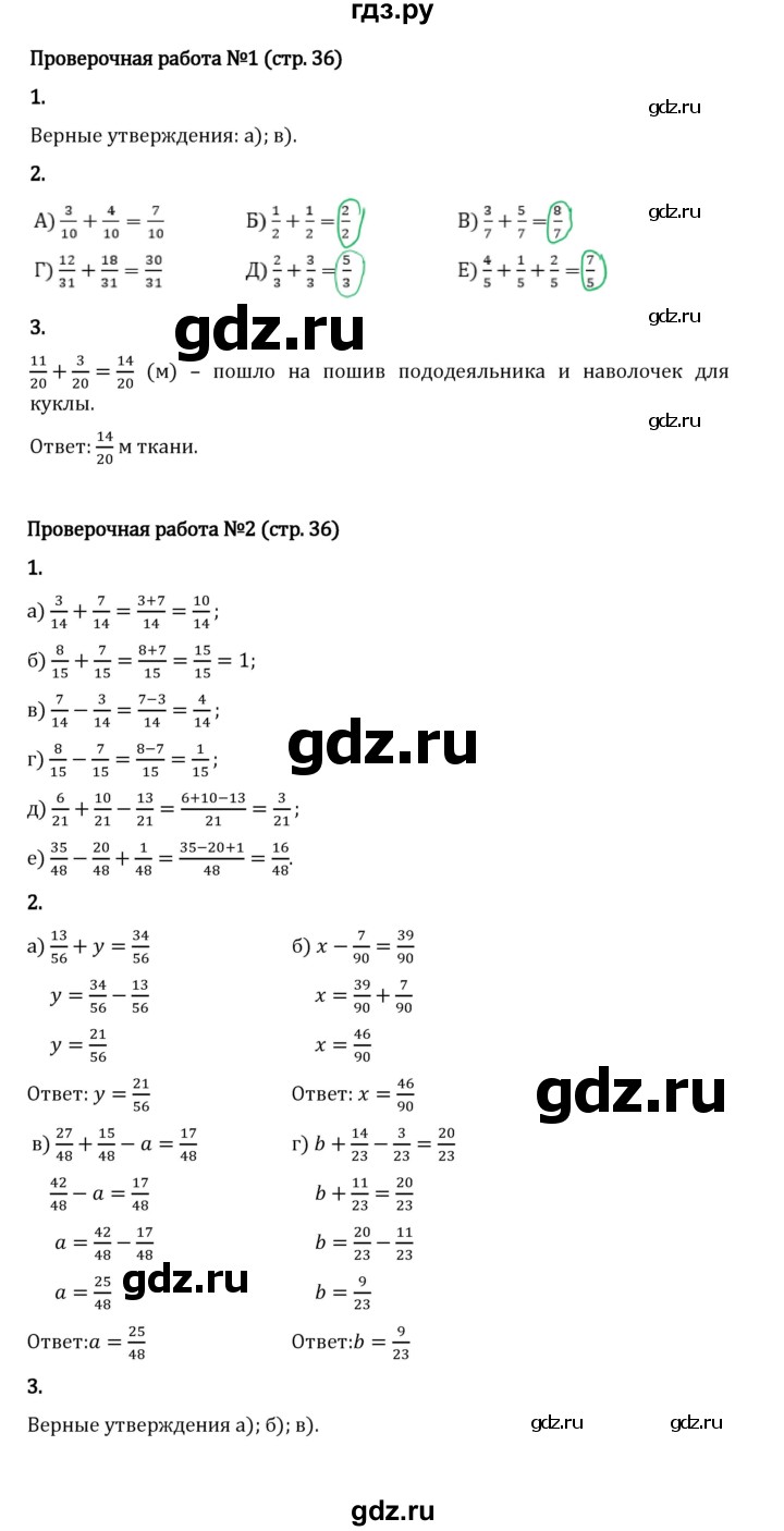 Гдз по математике за 5 класс Виленкин, Жохов, Чесноков ответ на номер № 5.2.36, Решебник 2024