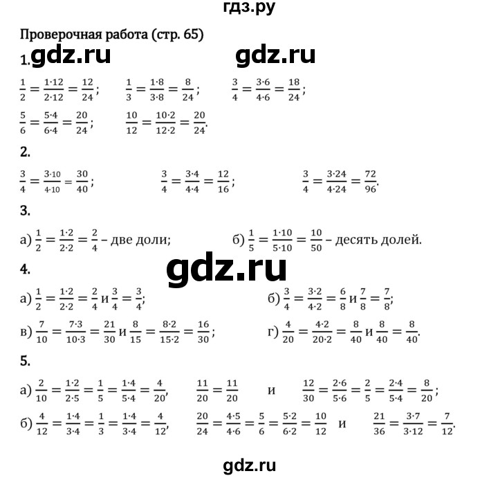 Гдз по математике за 5 класс Виленкин, Жохов, Чесноков ответ на номер № 5.2.65, Решебник 2024