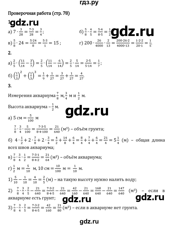 Гдз по математике за 5 класс Виленкин, Жохов, Чесноков ответ на номер № 5.2.78, Решебник 2024