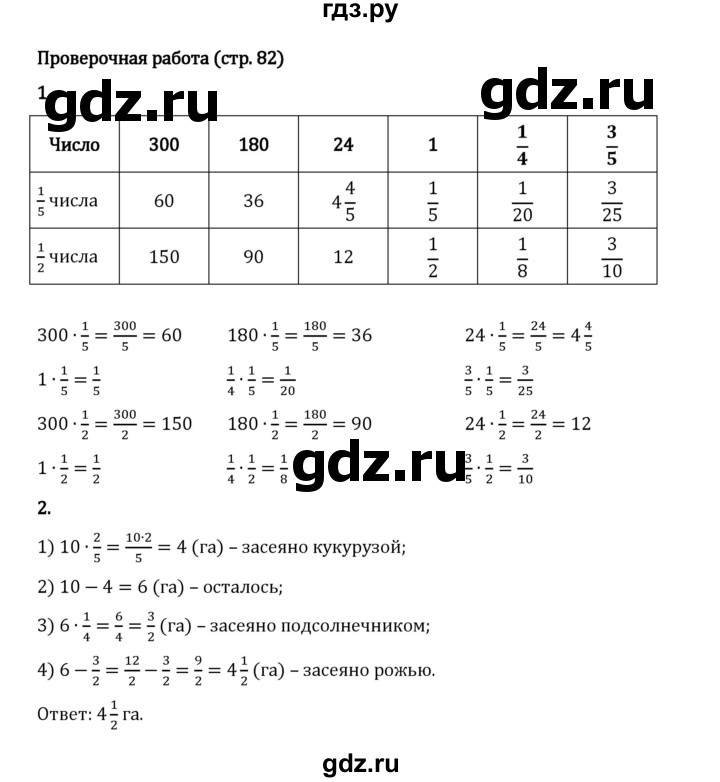 Гдз по математике за 5 класс Виленкин, Жохов, Чесноков ответ на номер № 5.2.82, Решебник 2024