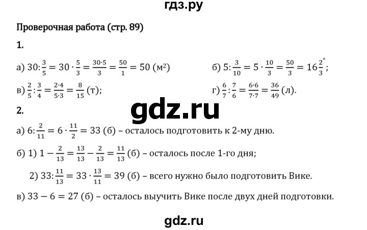 Гдз по математике за 5 класс Виленкин, Жохов, Чесноков ответ на номер № 5.2.89, Решебник 2024