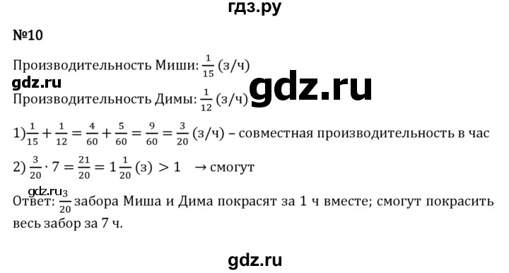 Гдз по математике за 5 класс Виленкин, Жохов, Чесноков ответ на номер № 5.3.10, Решебник 2024