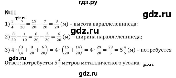 Гдз по математике за 5 класс Виленкин, Жохов, Чесноков ответ на номер № 5.3.11, Решебник 2024