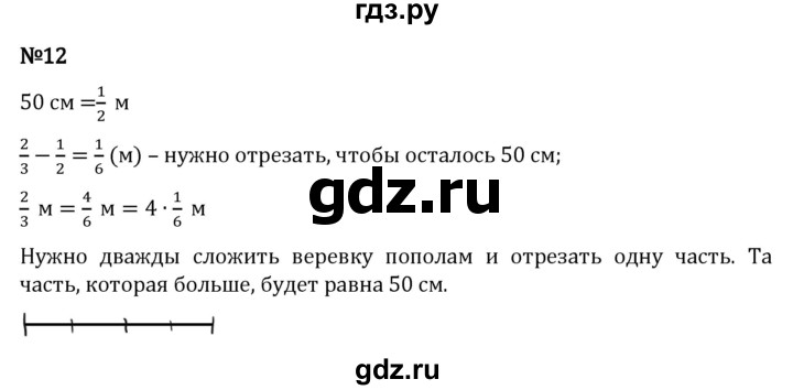 Гдз по математике за 5 класс Виленкин, Жохов, Чесноков ответ на номер № 5.3.12, Решебник 2024
