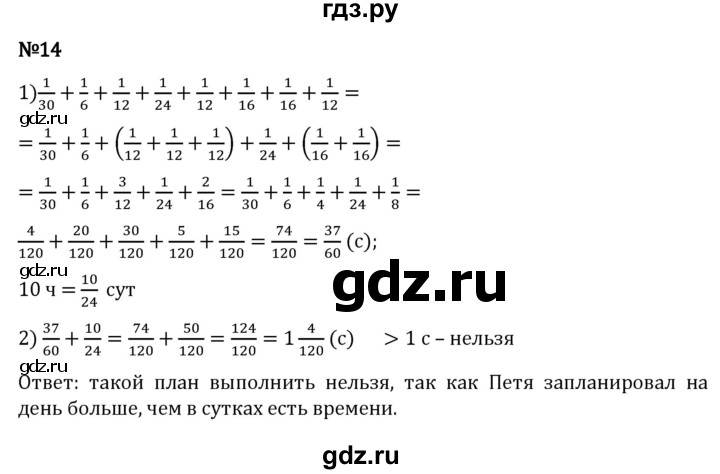 Гдз по математике за 5 класс Виленкин, Жохов, Чесноков ответ на номер № 5.3.14, Решебник 2024