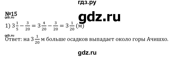 Гдз по математике за 5 класс Виленкин, Жохов, Чесноков ответ на номер № 5.3.15, Решебник 2024