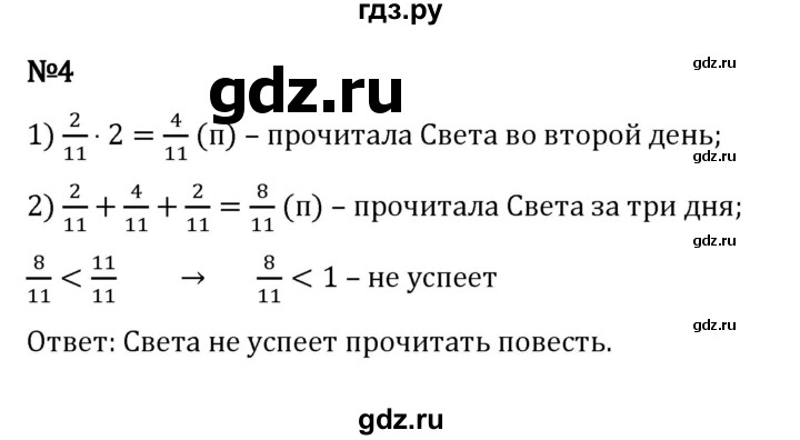 Гдз по математике за 5 класс Виленкин, Жохов, Чесноков ответ на номер № 5.3.4, Решебник 2024