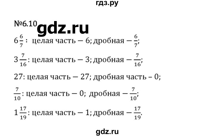 Гдз по математике за 5 класс Виленкин, Жохов, Чесноков ответ на номер № 6.10, Решебник 2024
