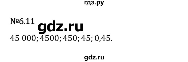 Гдз по математике за 5 класс Виленкин, Жохов, Чесноков ответ на номер № 6.11, Решебник 2024