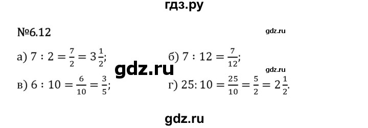 Гдз по математике за 5 класс Виленкин, Жохов, Чесноков ответ на номер № 6.12, Решебник 2024