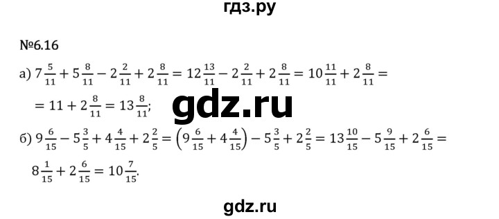 Гдз по математике за 5 класс Виленкин, Жохов, Чесноков ответ на номер № 6.16, Решебник 2024