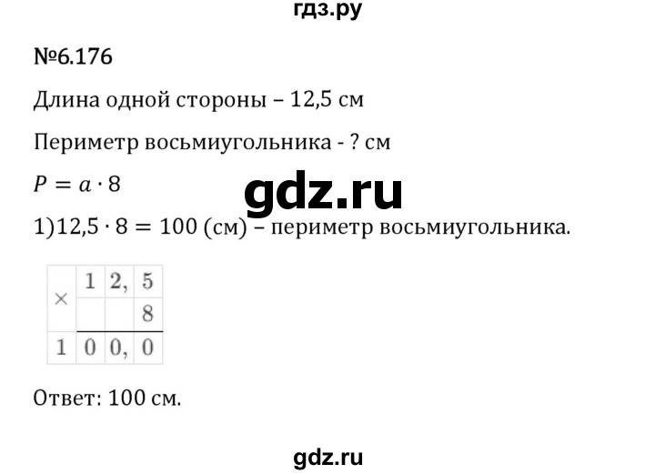 Гдз по математике за 5 класс Виленкин, Жохов, Чесноков ответ на номер № 6.176, Решебник 2024