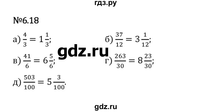 Гдз по математике за 5 класс Виленкин, Жохов, Чесноков ответ на номер № 6.18, Решебник 2024
