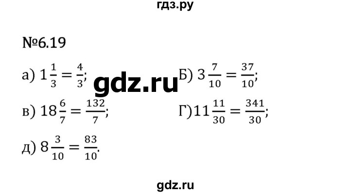 Гдз по математике за 5 класс Виленкин, Жохов, Чесноков ответ на номер № 6.19, Решебник 2024