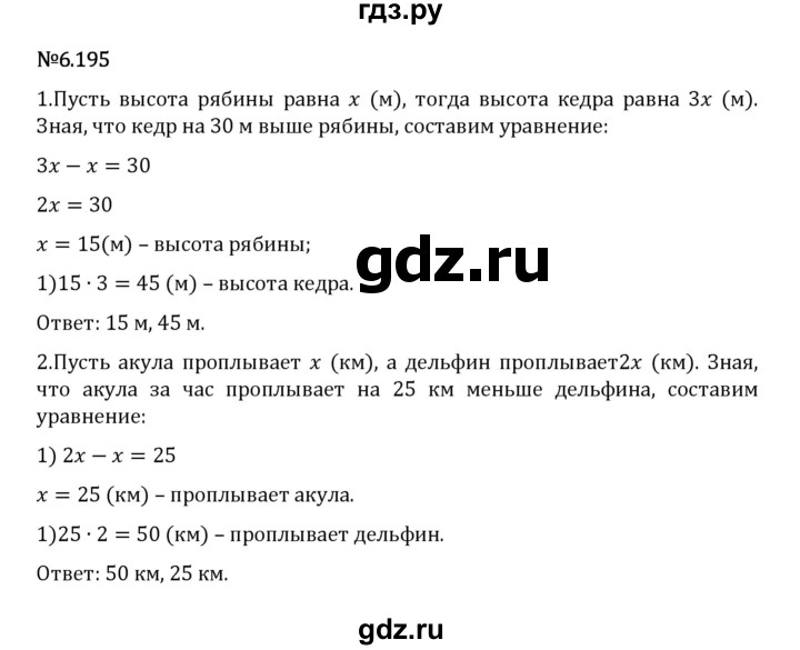 Гдз по математике за 5 класс Виленкин, Жохов, Чесноков ответ на номер № 6.195, Решебник 2024