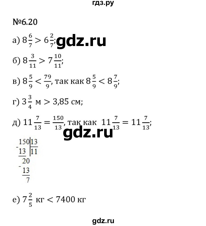 Гдз по математике за 5 класс Виленкин, Жохов, Чесноков ответ на номер № 6.20, Решебник 2024