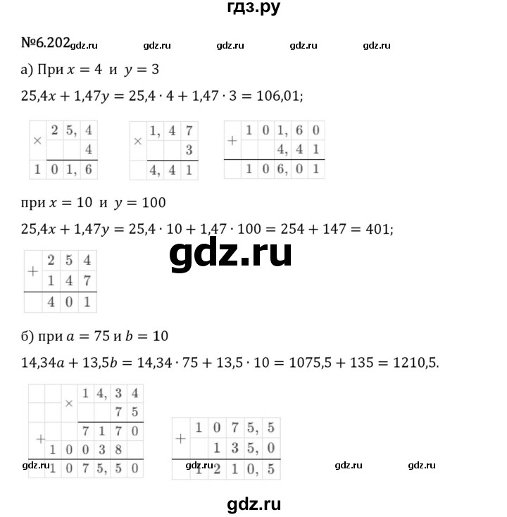 Гдз по математике за 5 класс Виленкин, Жохов, Чесноков ответ на номер № 6.202, Решебник 2024