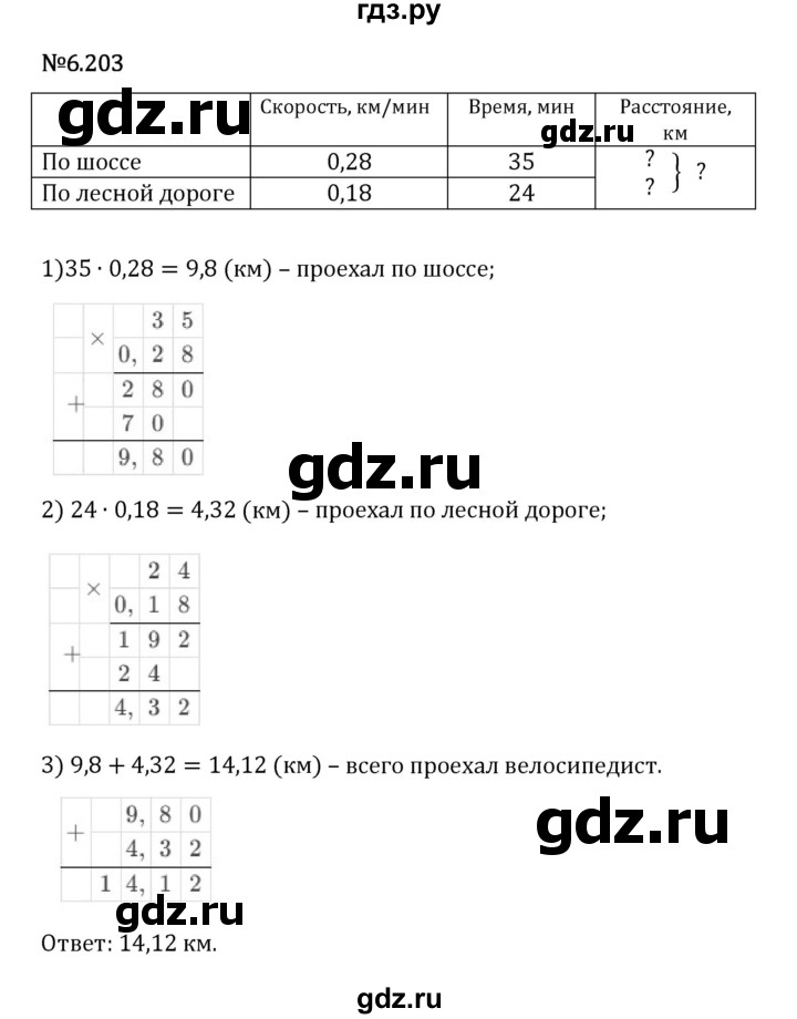Гдз по математике за 5 класс Виленкин, Жохов, Чесноков ответ на номер № 6.203, Решебник 2024