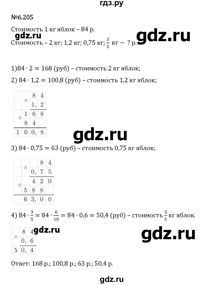 Гдз по математике за 5 класс Виленкин, Жохов, Чесноков ответ на номер № 6.205, Решебник 2024