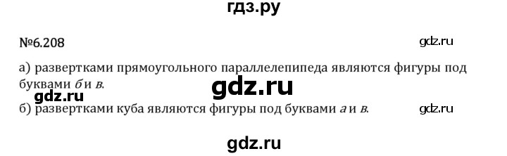 Гдз по математике за 5 класс Виленкин, Жохов, Чесноков ответ на номер № 6.208, Решебник 2024