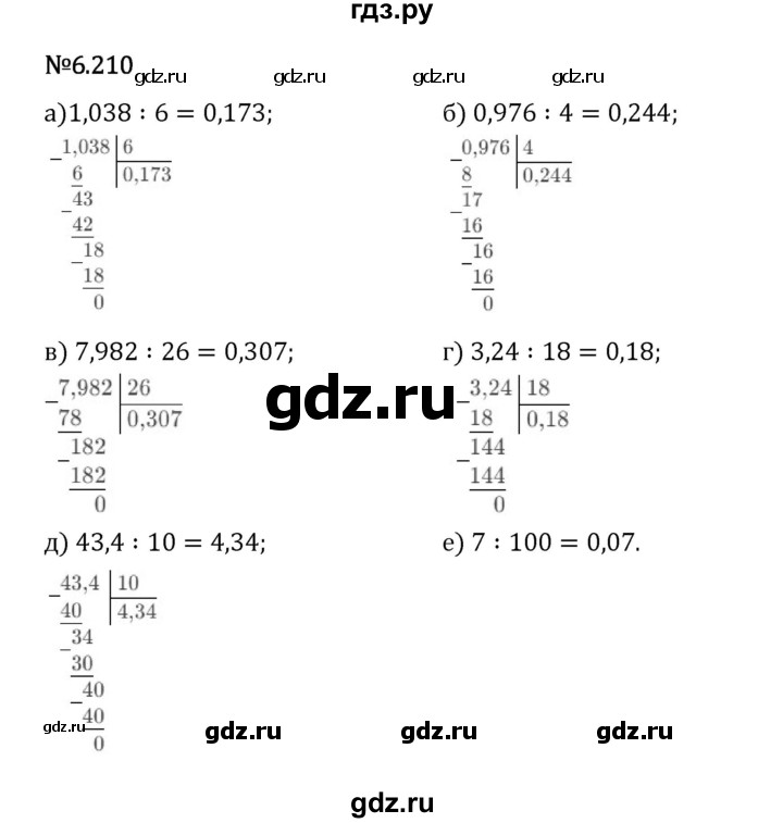 Гдз по математике за 5 класс Виленкин, Жохов, Чесноков ответ на номер № 6.210, Решебник 2024