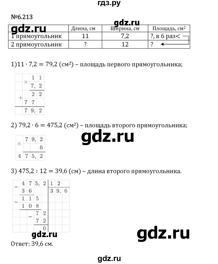 Гдз по математике за 5 класс Виленкин, Жохов, Чесноков ответ на номер № 6.213, Решебник 2024