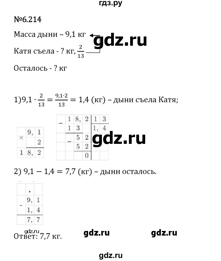 Гдз по математике за 5 класс Виленкин, Жохов, Чесноков ответ на номер № 6.214, Решебник 2024
