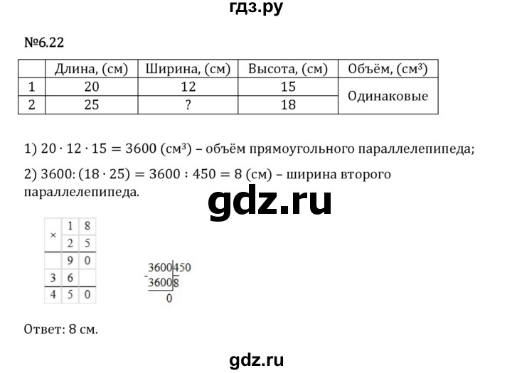Гдз по математике за 5 класс Виленкин, Жохов, Чесноков ответ на номер № 6.22, Решебник 2024