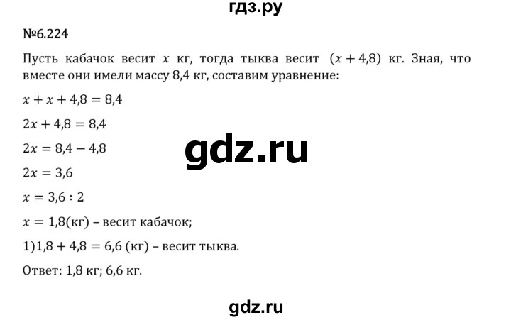Гдз по математике за 5 класс Виленкин, Жохов, Чесноков ответ на номер № 6.224, Решебник 2024
