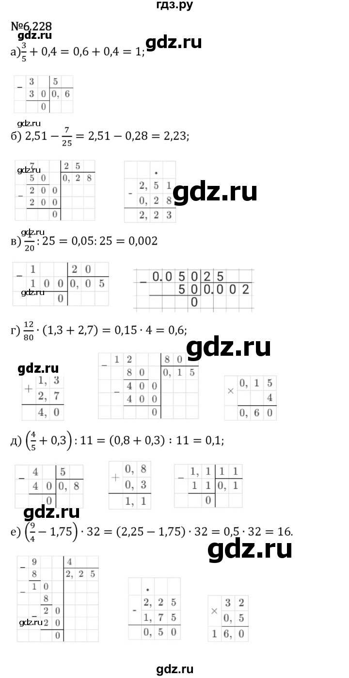 Гдз по математике за 5 класс Виленкин, Жохов, Чесноков ответ на номер № 6.228, Решебник 2024