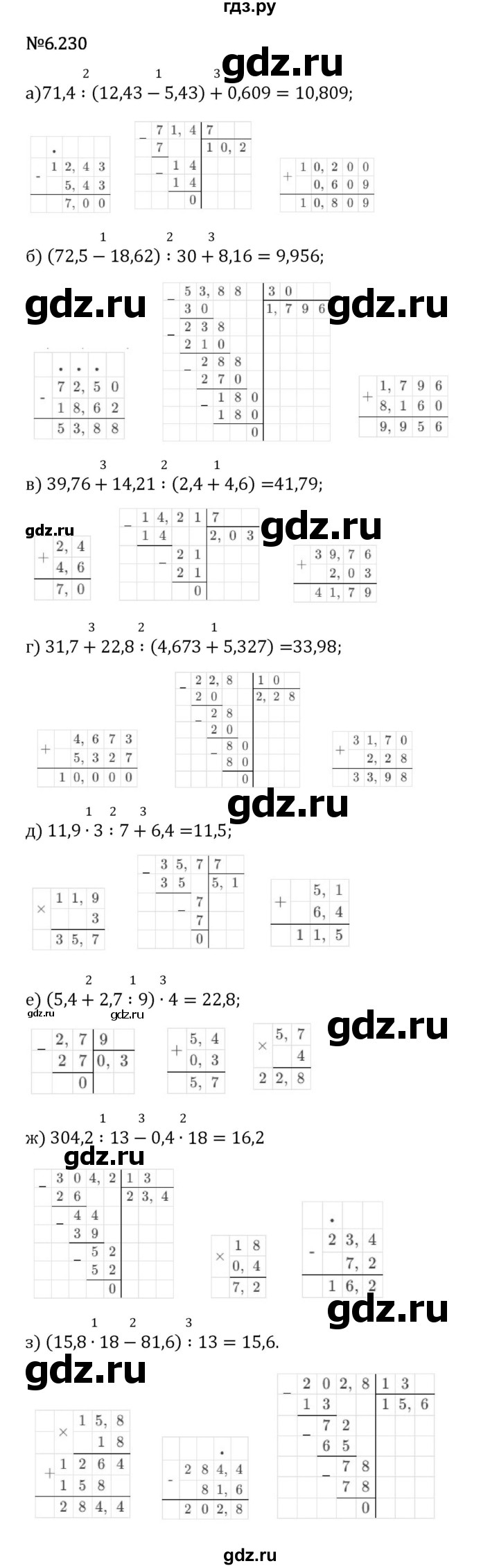 Гдз по математике за 5 класс Виленкин, Жохов, Чесноков ответ на номер № 6.230, Решебник 2024